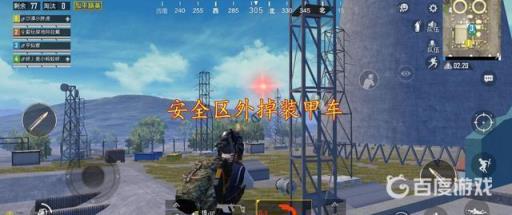 吃鸡装甲车怎么出来?3