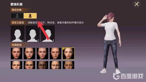 和平精英中怎么改男女性别?3