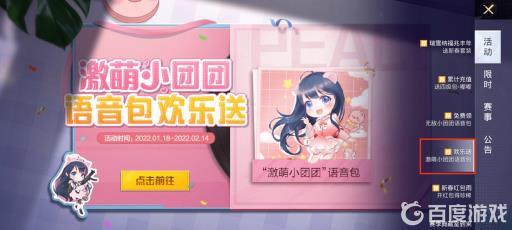 和平精英语音包哪里来的?4