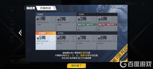 和平精英巅峰赛几点钟可以打?2