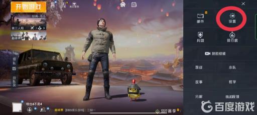 和平精英健位在哪设置?3