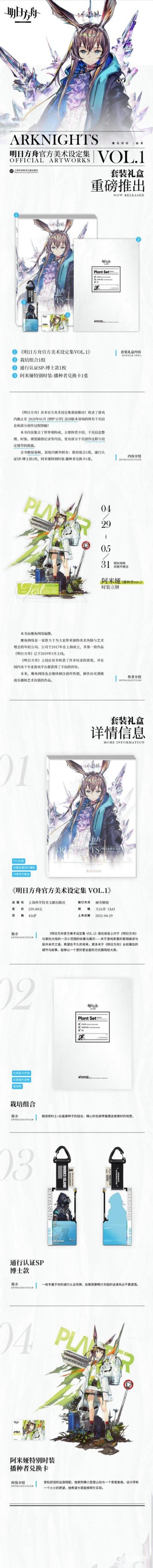 明日方舟设定集哪里买?2