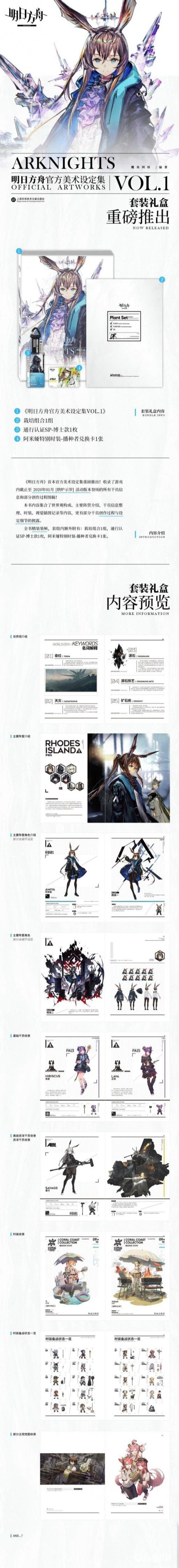 明日方舟设定集哪里买?3