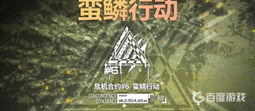 明日方舟蛮鳞行动bgm叫什么?2