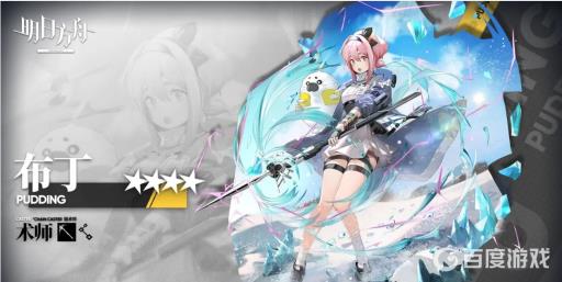 明日方舟布丁是什么动物?_明日方舟布局