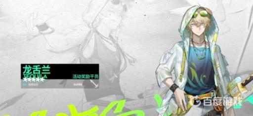 明日方舟怎么获得龙舌兰?1