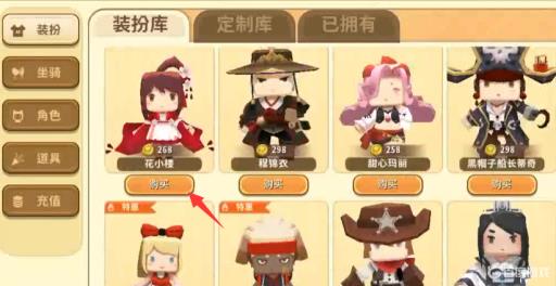 迷你世界如何白嫖花小楼的皮肤?_迷你世界花小楼皮肤怎么获得 迷你世界如何白嫖花小楼的皮肤?_迷你世界花小楼皮肤怎么获得