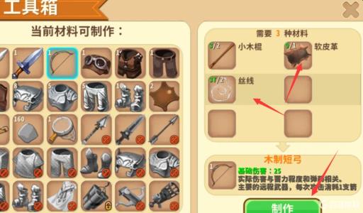 迷你世界新海洋版铁质短弓怎么修复?1