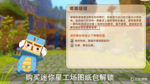 迷你世界啵啵嘟嘟怎么获得?1