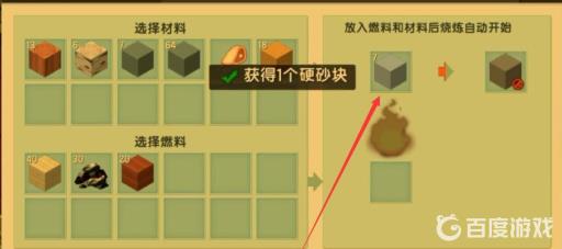 迷你世界硬砂块制作方法是什么?4