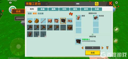 迷你世界黄洞套装怎么做?4