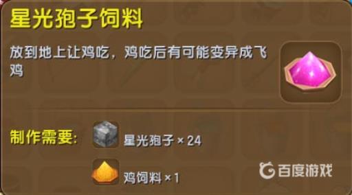 迷你世界飞鸡有什么用?2