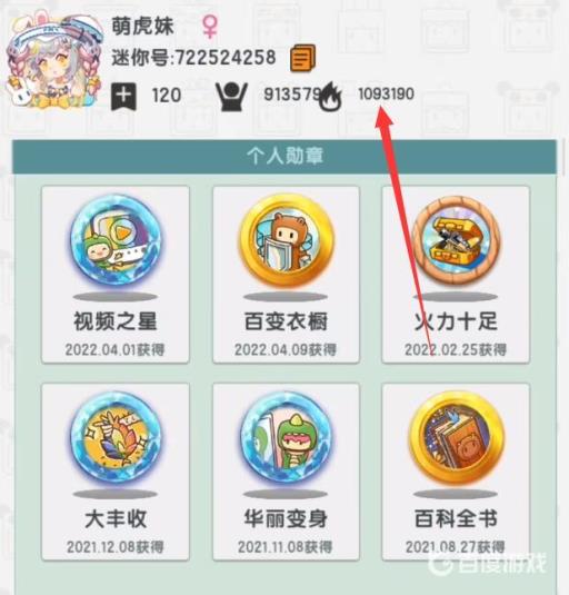 迷你世界人气值是什么意思?2