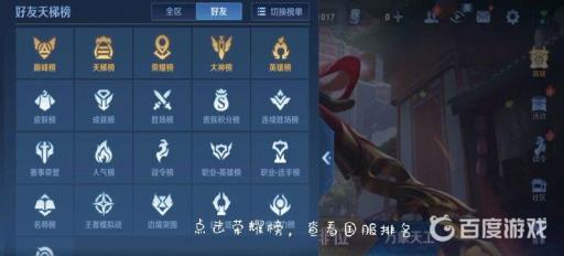 王者荣耀国服排行榜怎么查?2