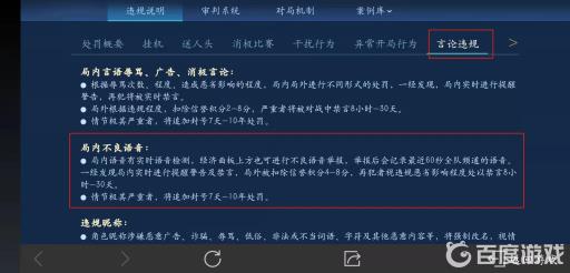 王者怎么举报语音脏话?2