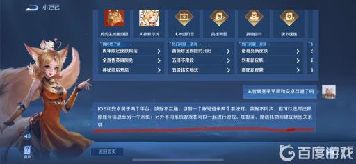 王者新赛季苹果和安卓互通了吗?2