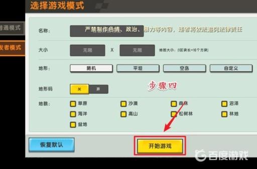 迷你世界设置白天黑夜在哪里?5