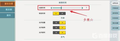 迷你世界设置白天黑夜在哪里?7
