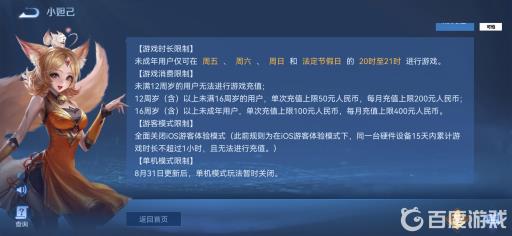 王者青少年防沉迷规则是什么?2