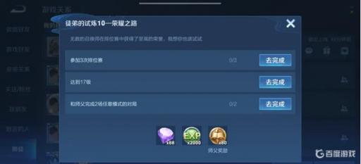 王者荣耀师徒任务都有哪些?11