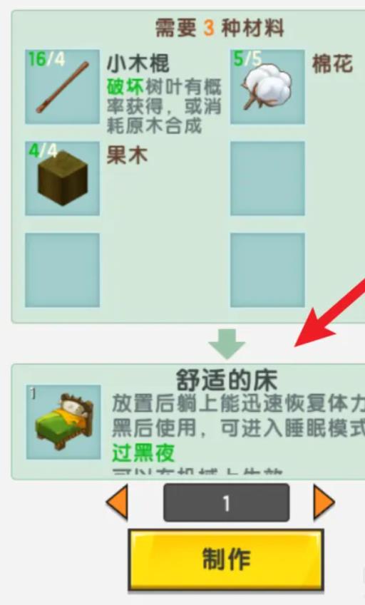 迷你世界做床需要什么材料?5