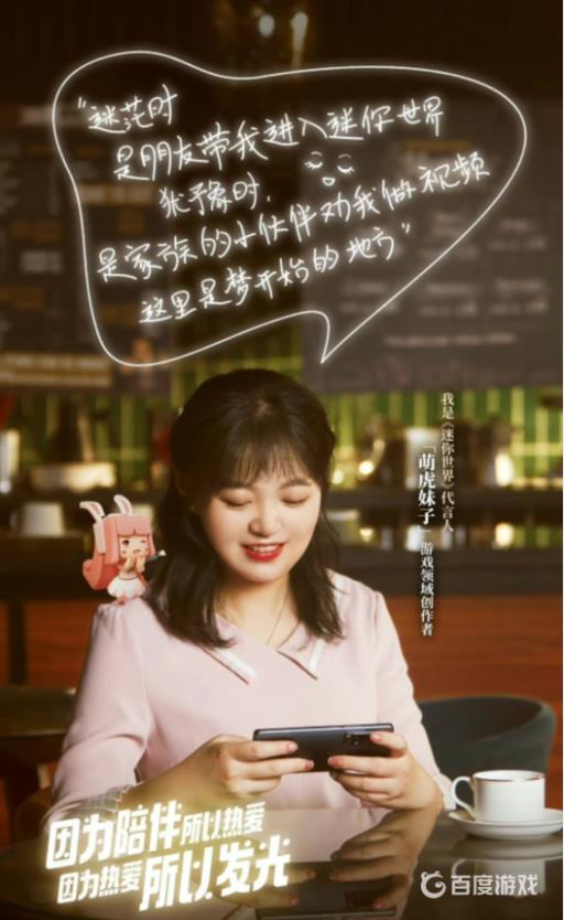 迷你世界截止至22年8月十大代言人是谁?6