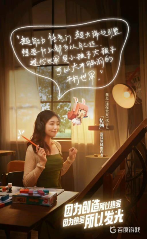 迷你世界截止至22年8月十大代言人是谁?8