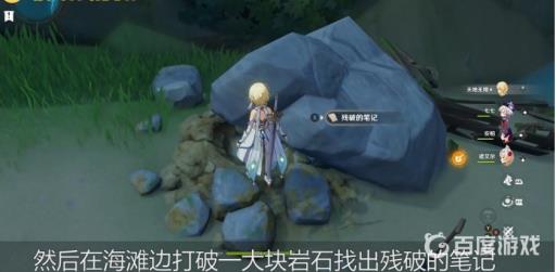 原神蒙德无人岛的秘密怎么解?4