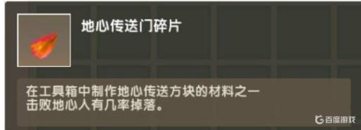 迷你世界制作地心传送门需要什么材料?1