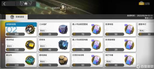 明日方舟愚人号换什么?1