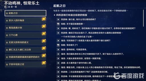 原神琉金之章怎么开启?2