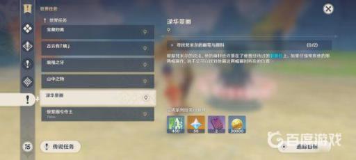 原神景画位置在哪?1