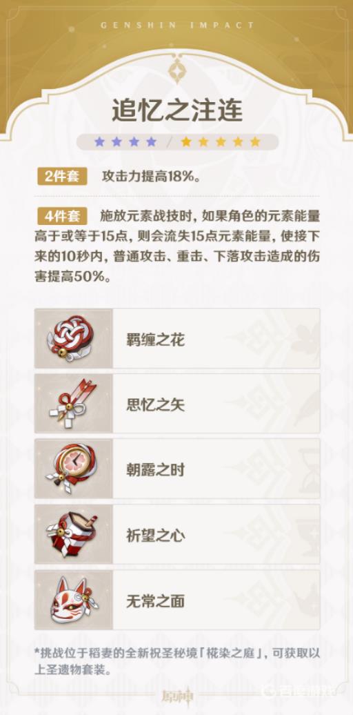 原神追忆之注连怎么获得?1