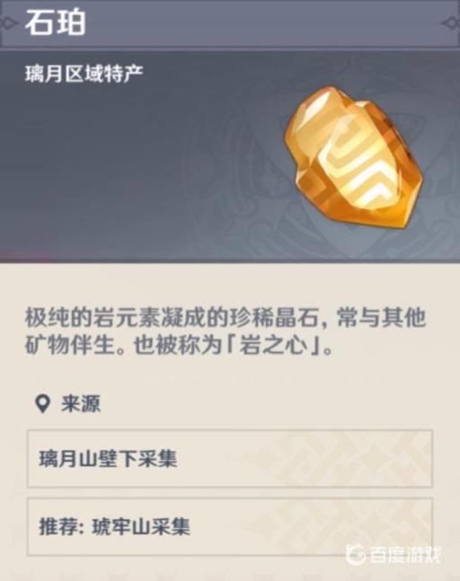原神石珀多久刷新一次?1