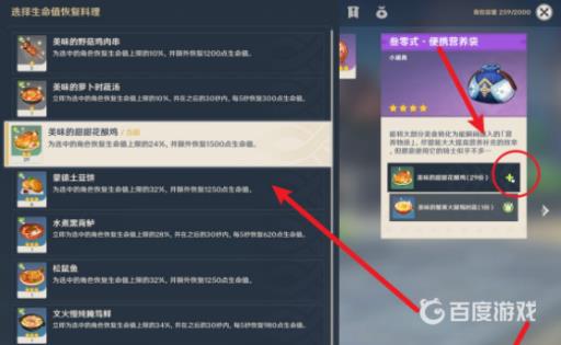 原神怎么装备食物?3