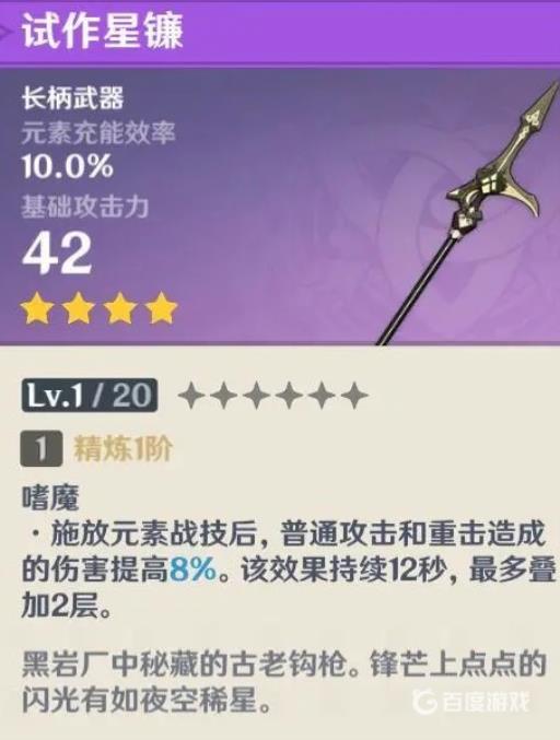 原神试作星镰适合谁?_原神试作星镰满级属性