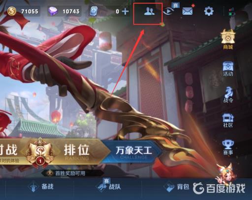 王者荣耀禁止加好友怎么解除?_王者禁止添加好友怎么解除