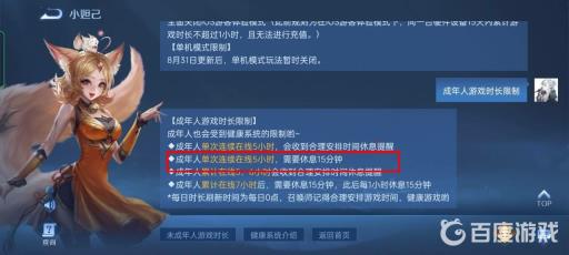 王者健康系统禁赛几点刷新?3