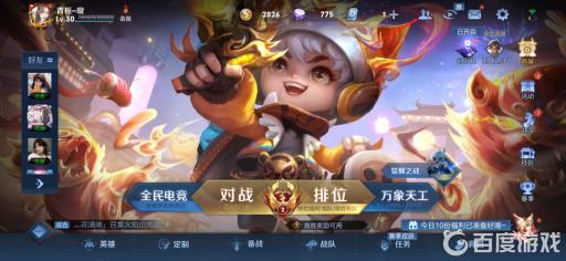 王者友情重燃在哪?2