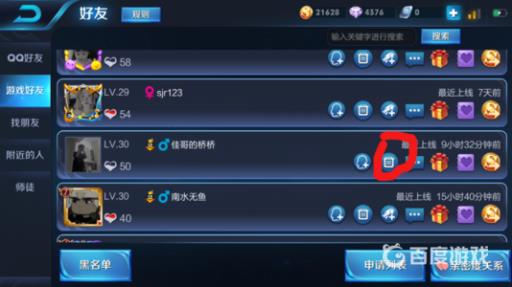 王者荣耀游戏好友删除后对方还有你吗?_王者游戏好友删除了对方还有吗