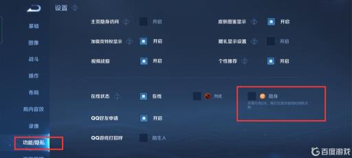 王者荣耀直接进房间怎么关?9