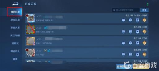 王者荣耀怎么删除微信好友列表里的人?3