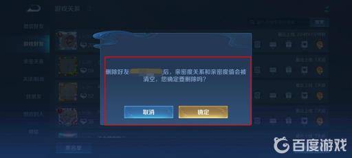 王者荣耀怎么删除微信好友列表里的人?4