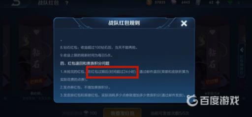 王者荣耀战队红包没人领会退还吗?3