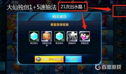 王者荣耀荣耀水晶必出有什么技巧?1