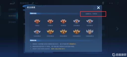 王者荣耀贵族积分怎么算?8