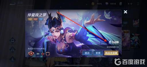 王者荣耀貂蝉仲夏夜之梦多少人民币?2