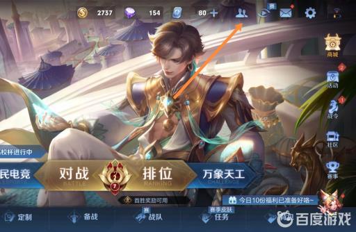 王者荣耀怎么把人拉入黑名单?2