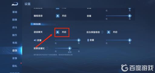 王者语音别人听不到我说话怎么回事?3