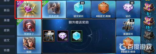 王者荣耀怎么卡荣耀水晶必中?2